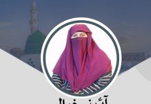 امام بخاری رحمہ اللہ علیہ — تحریر سدرہ منور