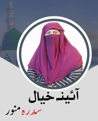 امام بخاری رحمہ اللہ علیہ — تحریر سدرہ منور