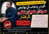 گورنر پنجاب کے بھانجے سردار حیدر علی گرفتار، ہاؤسنگ سوسائٹی کے نام پر کروڑوں روپے فراڈ کا الزام