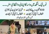 ٹوبہ ٹیک سنگھ میں واسا کا نیا مالی و انتظامی سفر۔۔۔ 810 ملین روپے کا بجٹ، شہری سہولیات کی بہتری اور شفاف ترقیاتی ترجیحات تحریر۔ محمد زاہد مجید انور