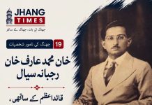 تعارف خان محمد عارف خان رجبانہ سیال