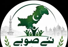 اکتوبر میں نئے صوبوں کے قیام پر پارلیمنٹ میں بحث کرانے کا اعلان