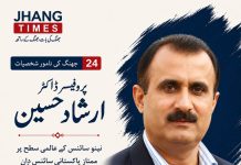 جھنگ کی نامور شخصیات — پروفیسر ڈاکٹر ارشاد حسین احمد پور سیال کے ایک گاؤں سے نینو سائنس کے عالمی تحقیقی اداروں تک