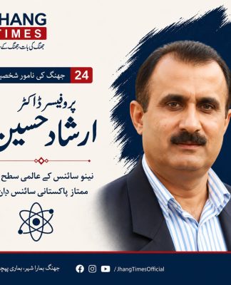 جھنگ کی نامور شخصیات — پروفیسر ڈاکٹر ارشاد حسین احمد پور سیال کے ایک گاؤں سے نینو سائنس کے عالمی تحقیقی اداروں تک