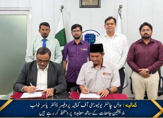 یونیورسٹی آف کمالیہ اور ملائیشین جامعات کے درمیان علمی شراکت داری،عالمی علمی روابط، تحقیق، جدت اور نوجوانوں کے روشن مستقبل کی جانب اہم پیش رفت تحریر و تجزیہ: محمد زاہد مجید انور