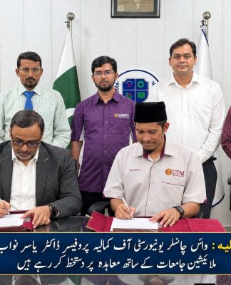یونیورسٹی آف کمالیہ اور ملائیشین جامعات کے درمیان علمی شراکت داری،عالمی علمی روابط، تحقیق، جدت اور نوجوانوں کے روشن مستقبل کی جانب اہم پیش رفت تحریر و تجزیہ: محمد زاہد مجید انور