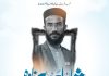 عزم ووفاکی کہانی۔۔۔۔۔۔۔۔۔۔ شاہ احمد شہید تحریر عنایت اللہ فاروقی