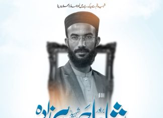 عزم ووفاکی کہانی۔۔۔۔۔۔۔۔۔۔ شاہ احمد شہید تحریر عنایت اللہ فاروقی