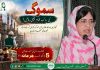سموگ کی روک تھام، انتظامیہ اور صنعتکاروں کی مشترکہ ذمہ داری تحریر و تجزیہ: محمد زاہد مجید انور